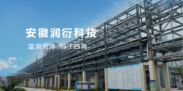 安徽润衍科技有限公司