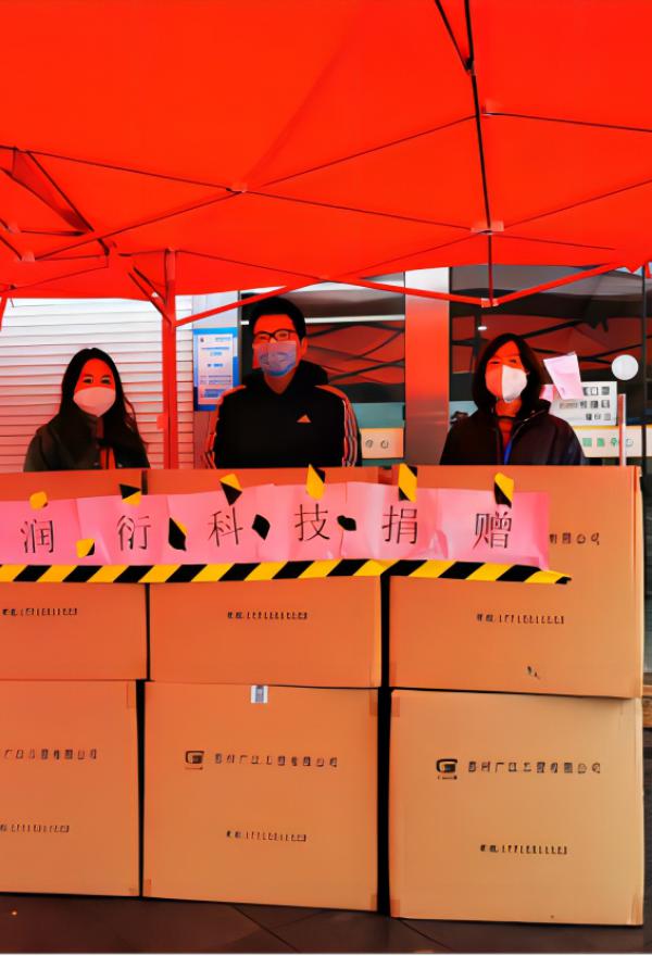 安徽润衍科技有限公司捐赠抗疫物资
